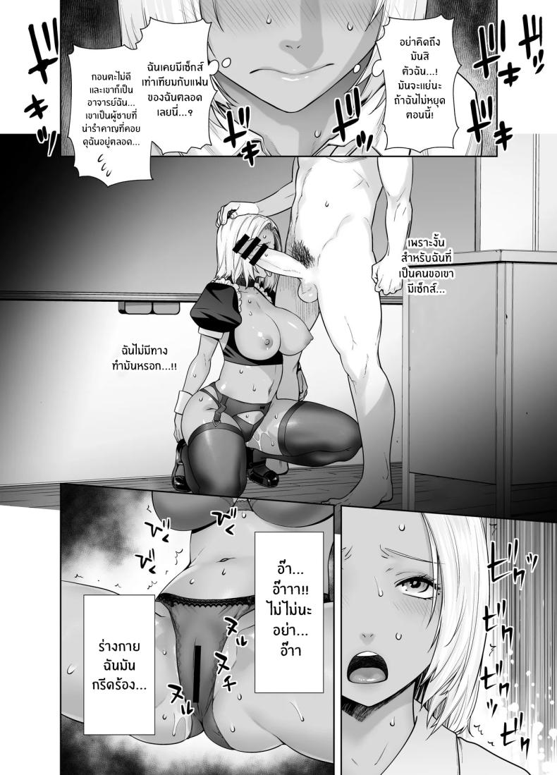 สาวเเกลที่กลายเป็นเมดของอาจารย์